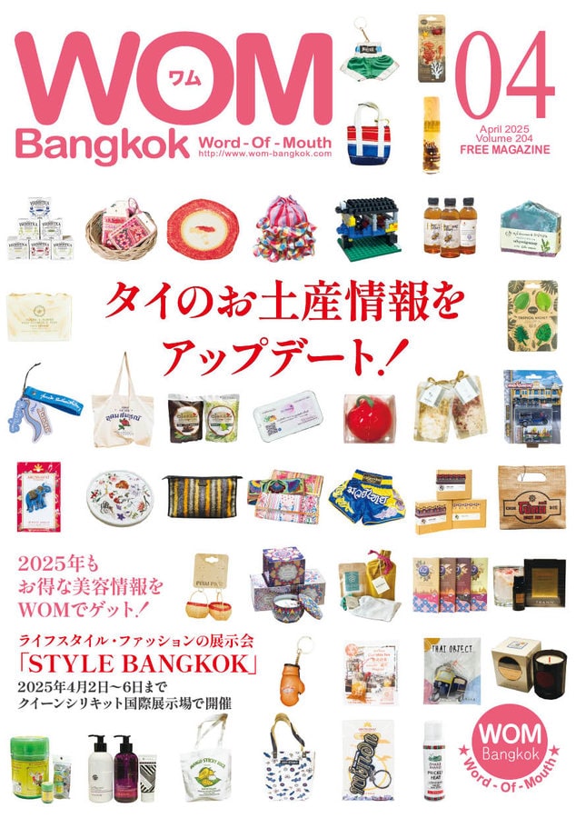 VOL.204 タイのお土産情報をアップデート！
