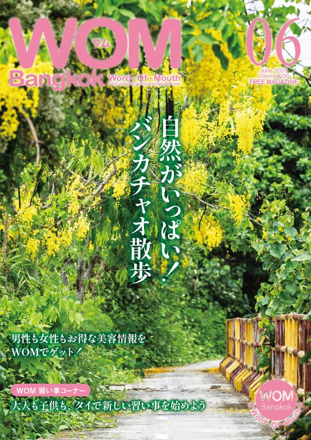 VOL.206 自然がいっぱい！ バンカチャオ散歩