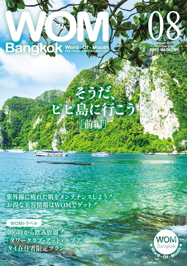 VOL.208 そうだ、ピピ島に行こう［前編］