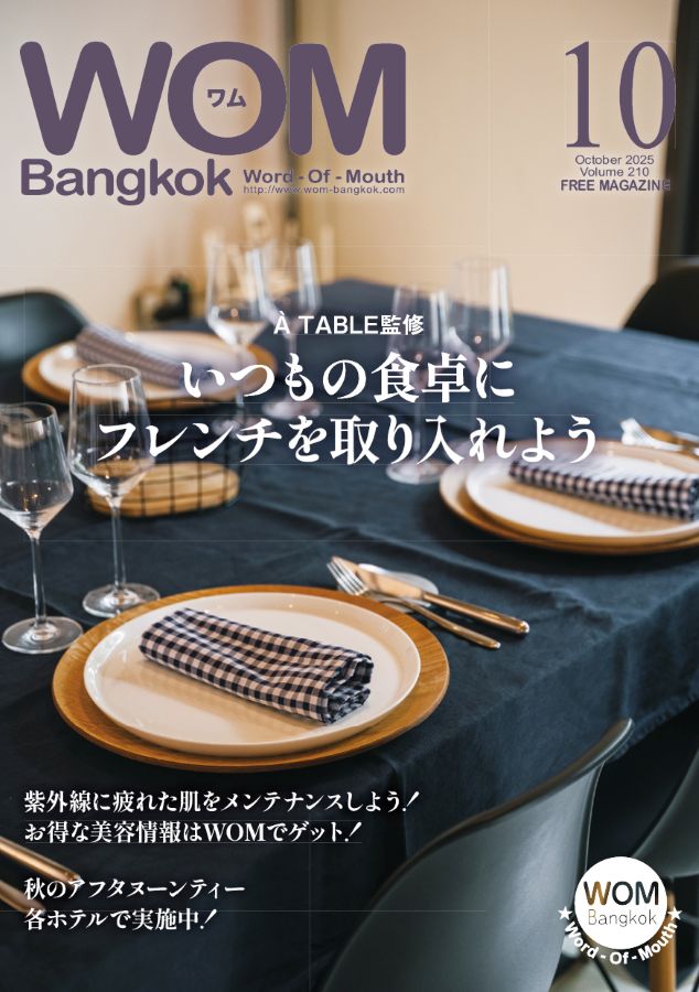 VOL.210 いつもの食卓にフレンチを取り入れよう