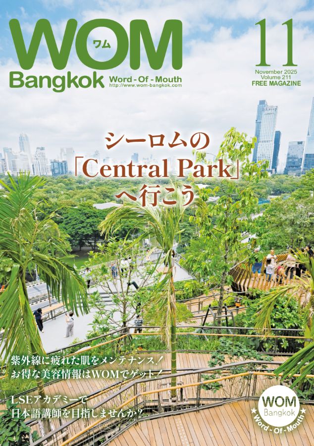 VOL.211 シーロムの「Central Park」へ行こう
