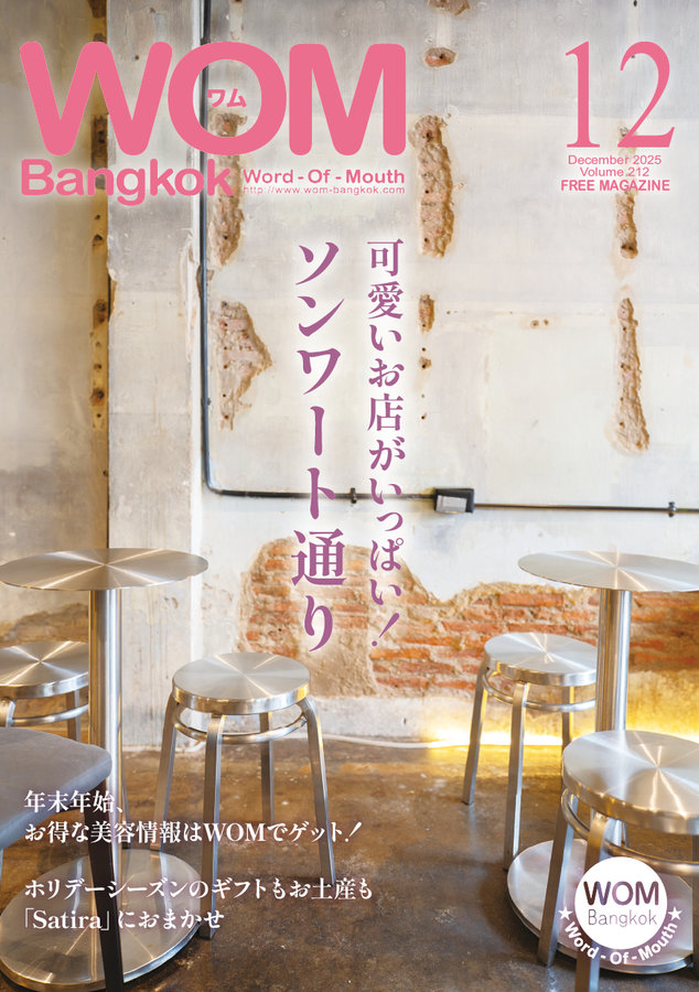 VOL.212 可愛いお店がいっぱい！ ソンワート通り