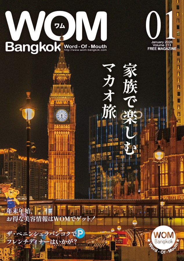 VOL.213 家族で楽しむマカオ旅