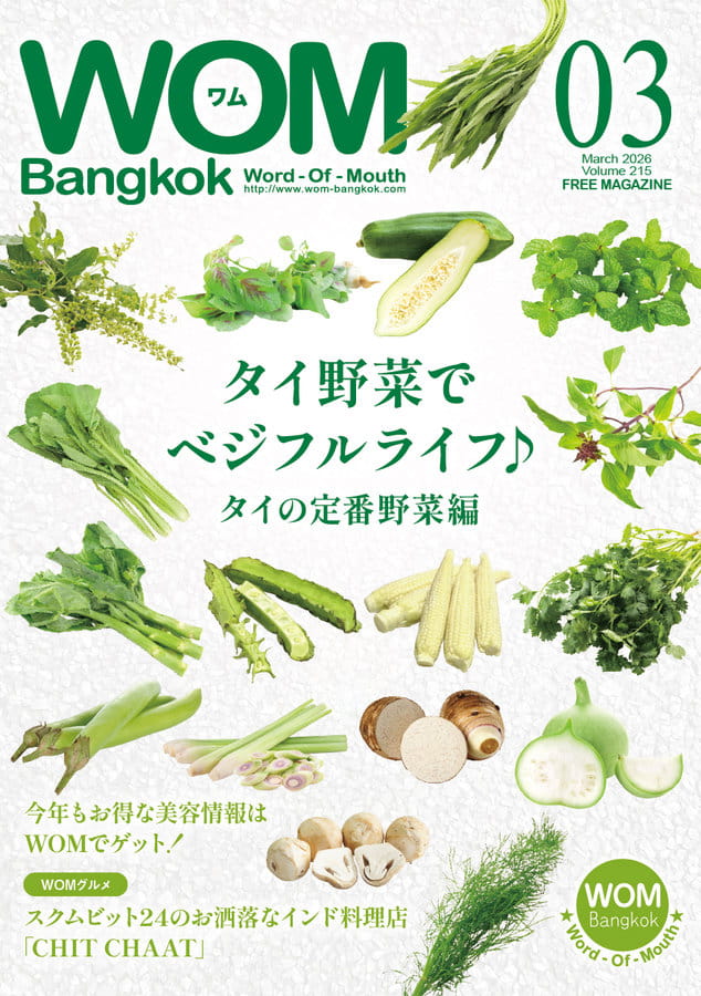 VOL.215 タイ野菜でベジフルライフ♪ タイの定番野菜編