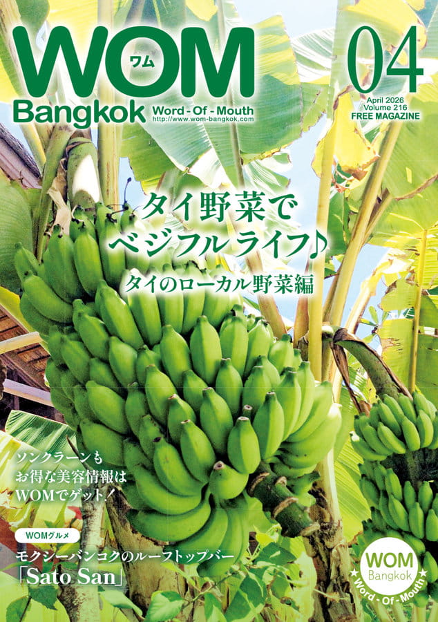 VOL.216 タイ野菜でベジフルライフ♪ タイのローカル野菜編