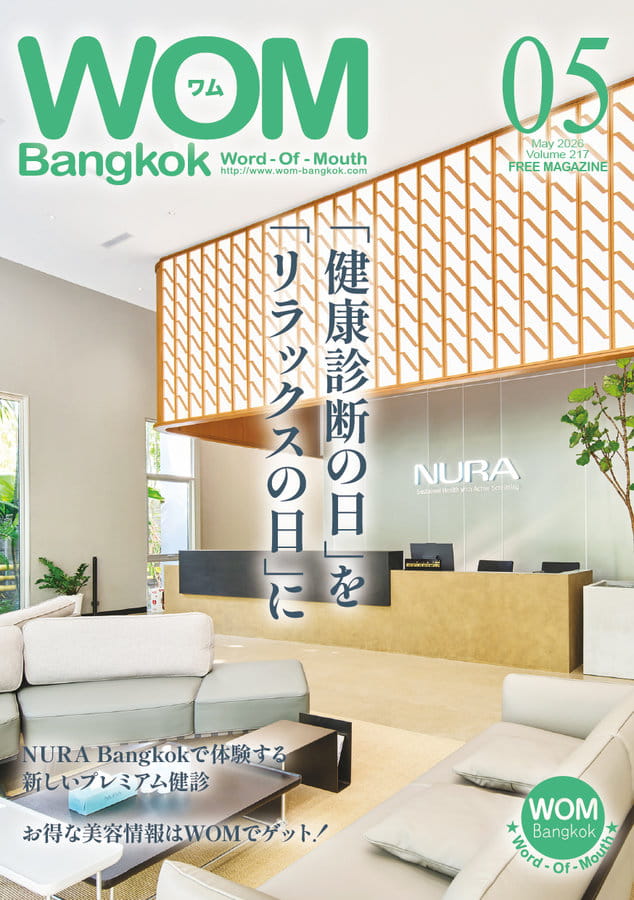 VOL.217 「健康診断の日」を「リラックスの日」に