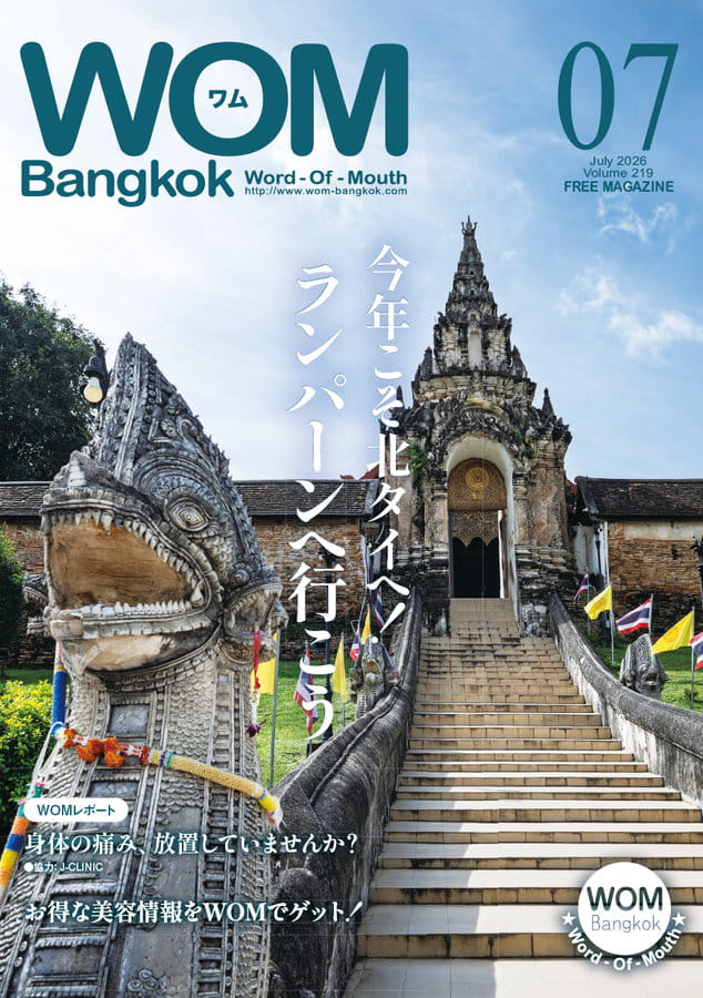 VOL.219 今年こそ北タイへ！ ランパーンへ行こう