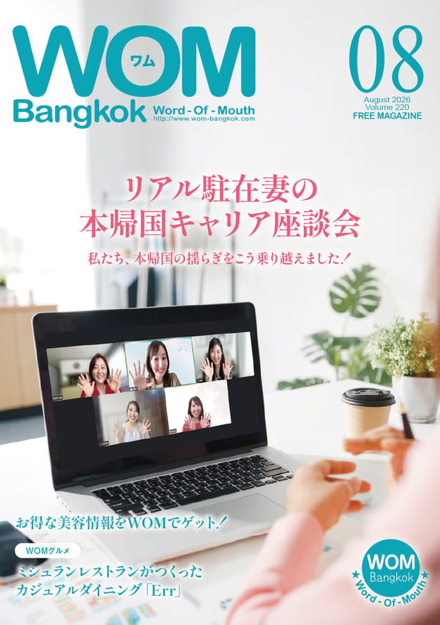 VOL.220 リアル駐在妻の本帰国キャリア座談会 ～私たち、本帰国の揺らぎをこう乗り越えました！