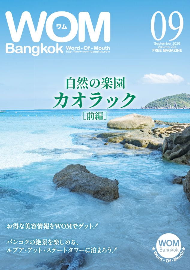 VOL.221 自然の楽園カオラック ［前編］