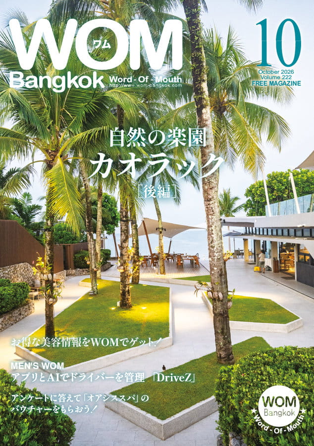 VOL.222 自然の楽園カオラック ［後編］